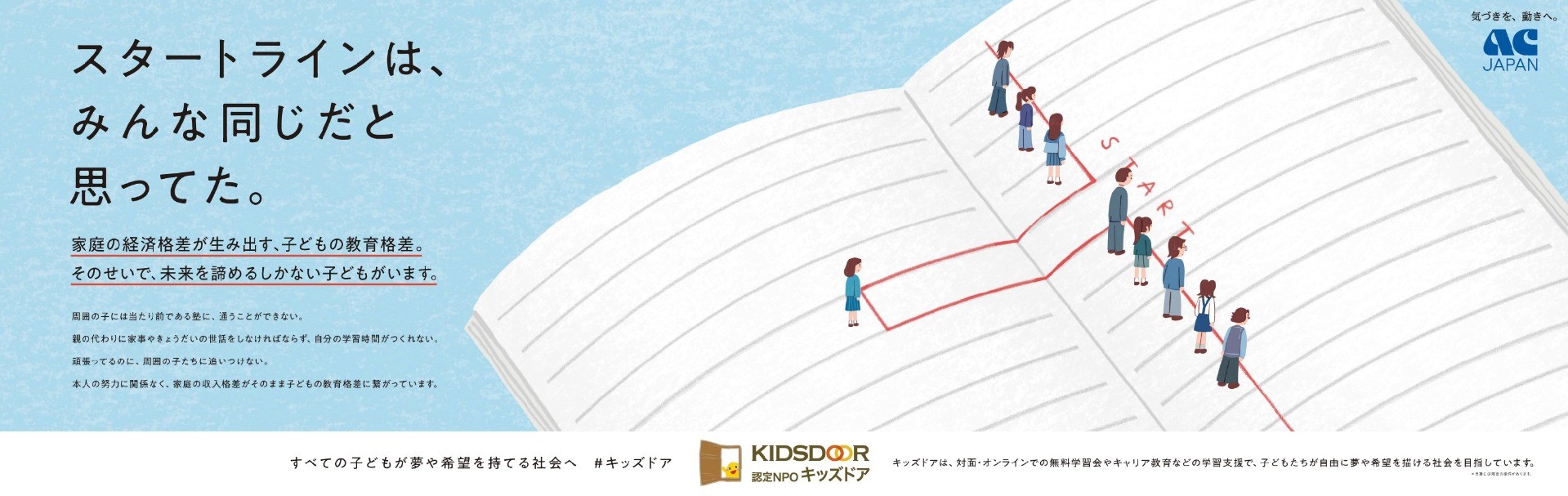 ACジャパン支援キャンペーン広告が「第62回JAA広告賞 消費者が選んだ広告コンクール 」で入賞