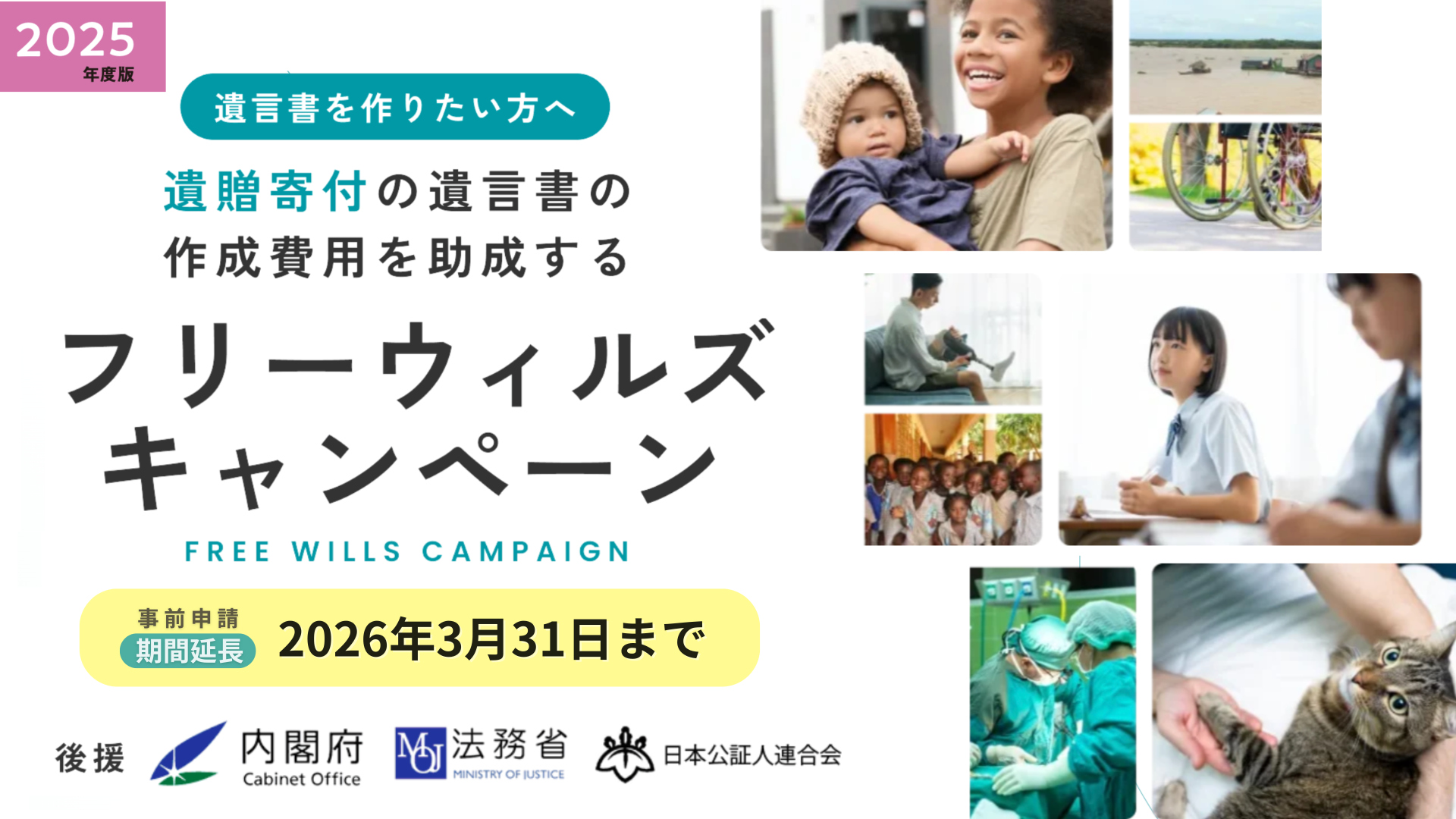 【遺言書作成費用 最大10万円助成】フリーウィルズキャンペーン期間延長！3月末まで実施
