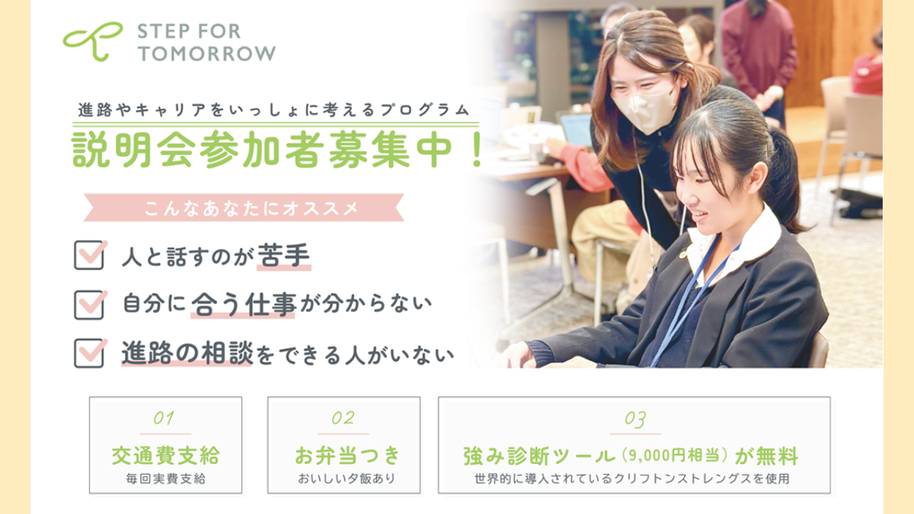 【交通費支給・お弁当付き】7/9・8/20 説明会開催！社会人や同世代の仲間と未来の選択肢を見つけるプログラム（全10回・10~12月）