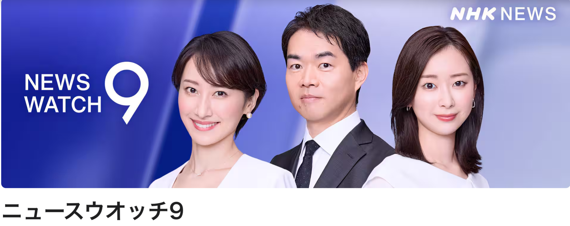 NHKニュースウォッチ９「物価高で学用品購入費も負担増」のコーナーにて『キッズドア学園SBCメディカルコース』やファミリーサポート支援保護者世帯について放送いただきました。